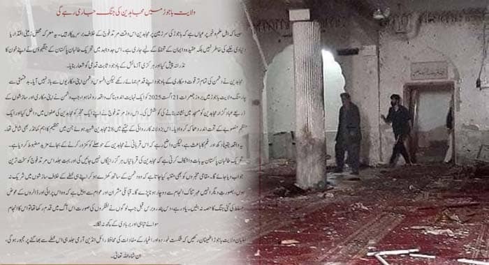 Terrorists, Bajaur's Mosque, Fitna al-Khawarij, Infiltration Attempt Foiled, Security Forces