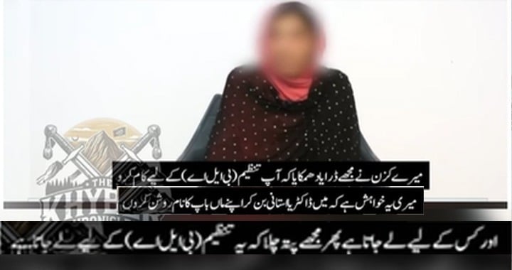 Suicide Network, BLA’s Female Suicide Network, Balochistan Liberation Army’s Suicide Squad, Samia Baloch and Shari Baloch, Pakistan's War on Terror and Afghan Safe Havens