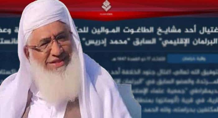 Targeted Killing, Maulana Sheikh Muhammad Idris, Charsadda Targeted Killing, Islamic State Khorasan Province (ISKP), Pakistan's Fight against Terrorism and Cross-Border Attacks